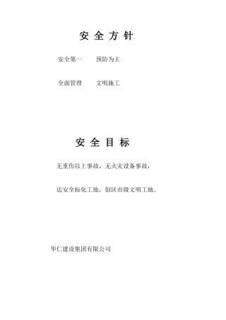 安全方针完整