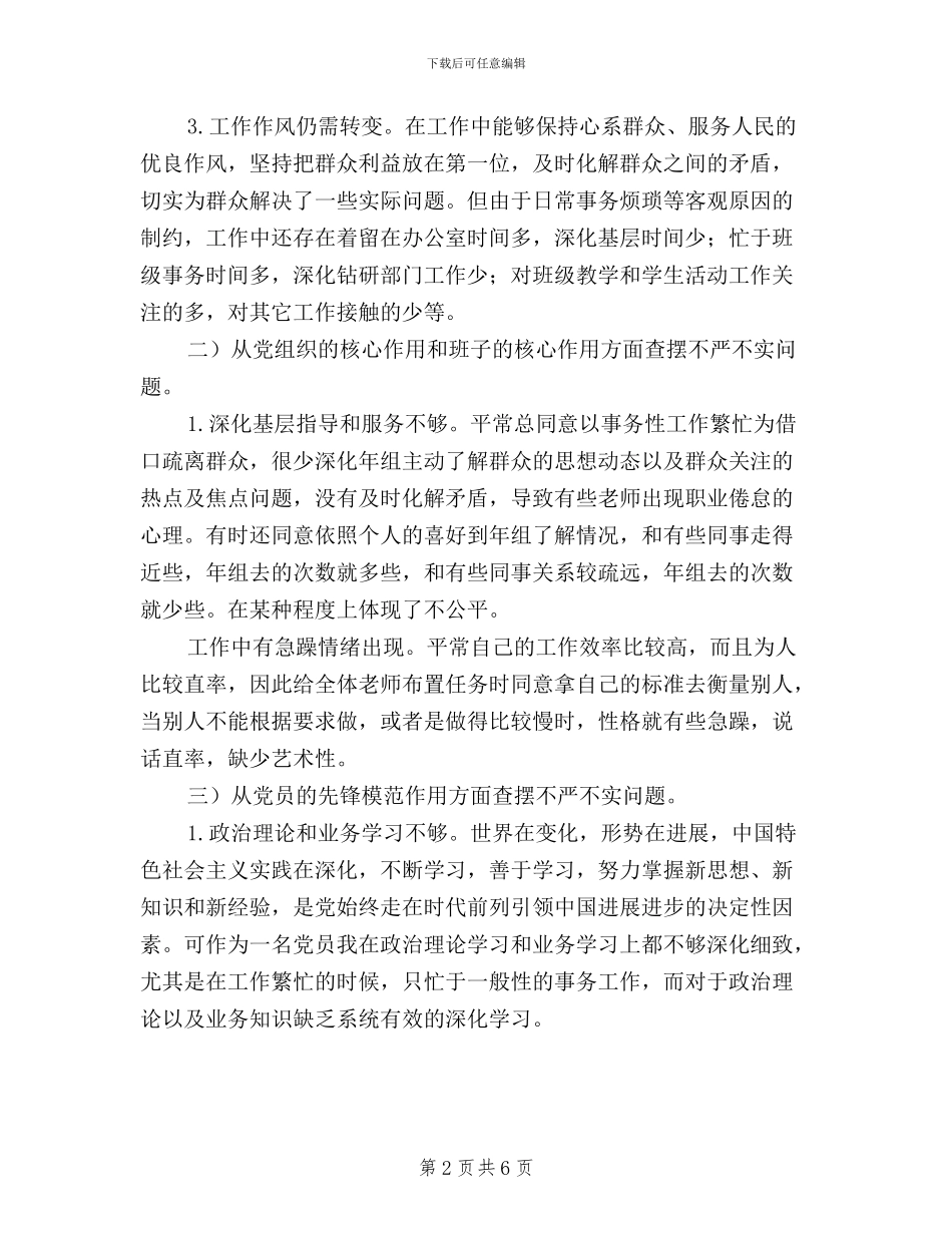 教师三严三实对照检查材料_第2页