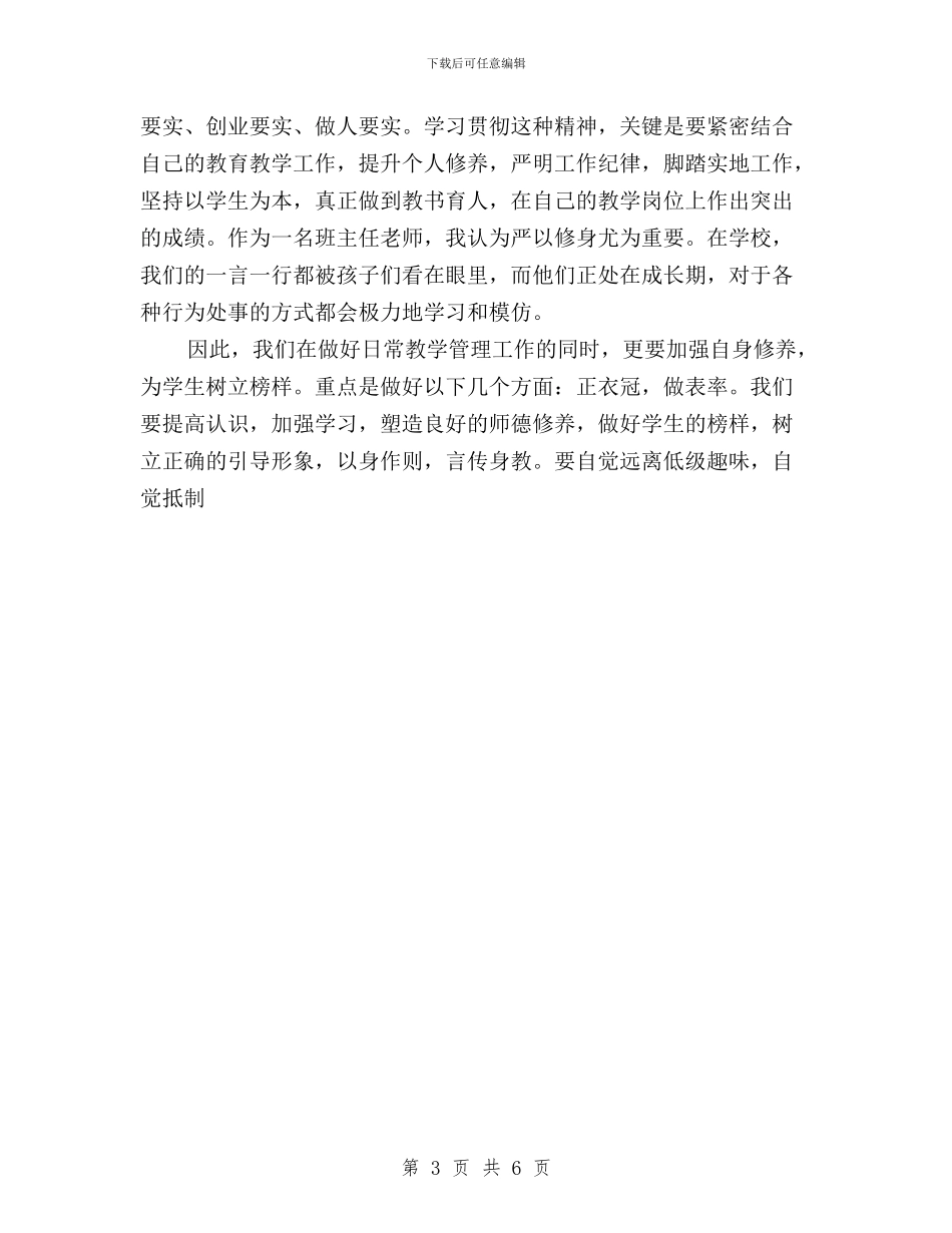 教师三严三实学习心得体会两篇与教师三严三实学习心得体会500字汇编_第3页