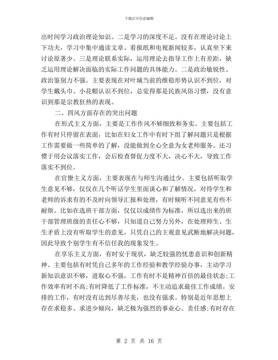 教师三严三实对照检查材料3篇与教师三严三实思想汇报汇编_第2页