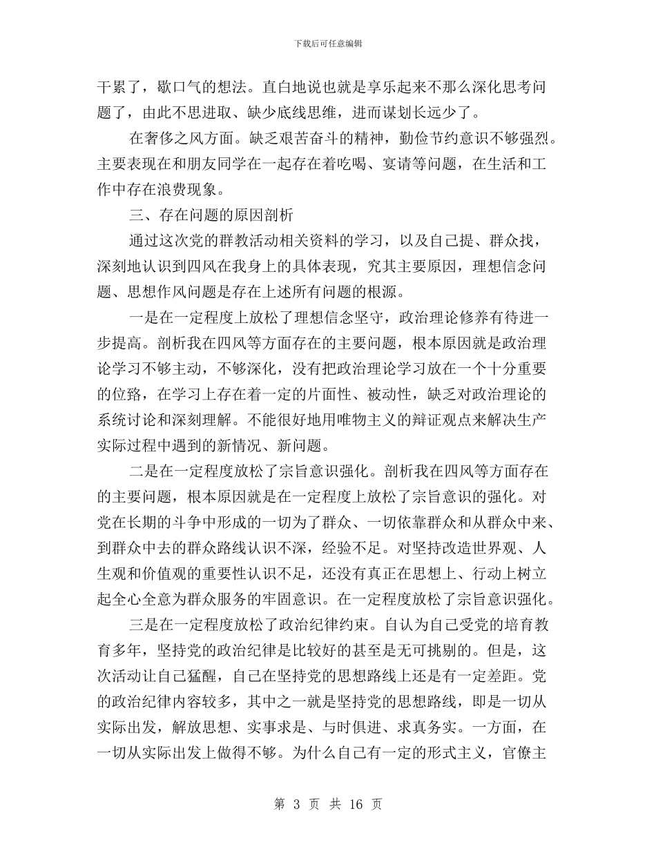 教师三严三实对照检查材料3篇与教师三严三实思想汇报汇编_第3页