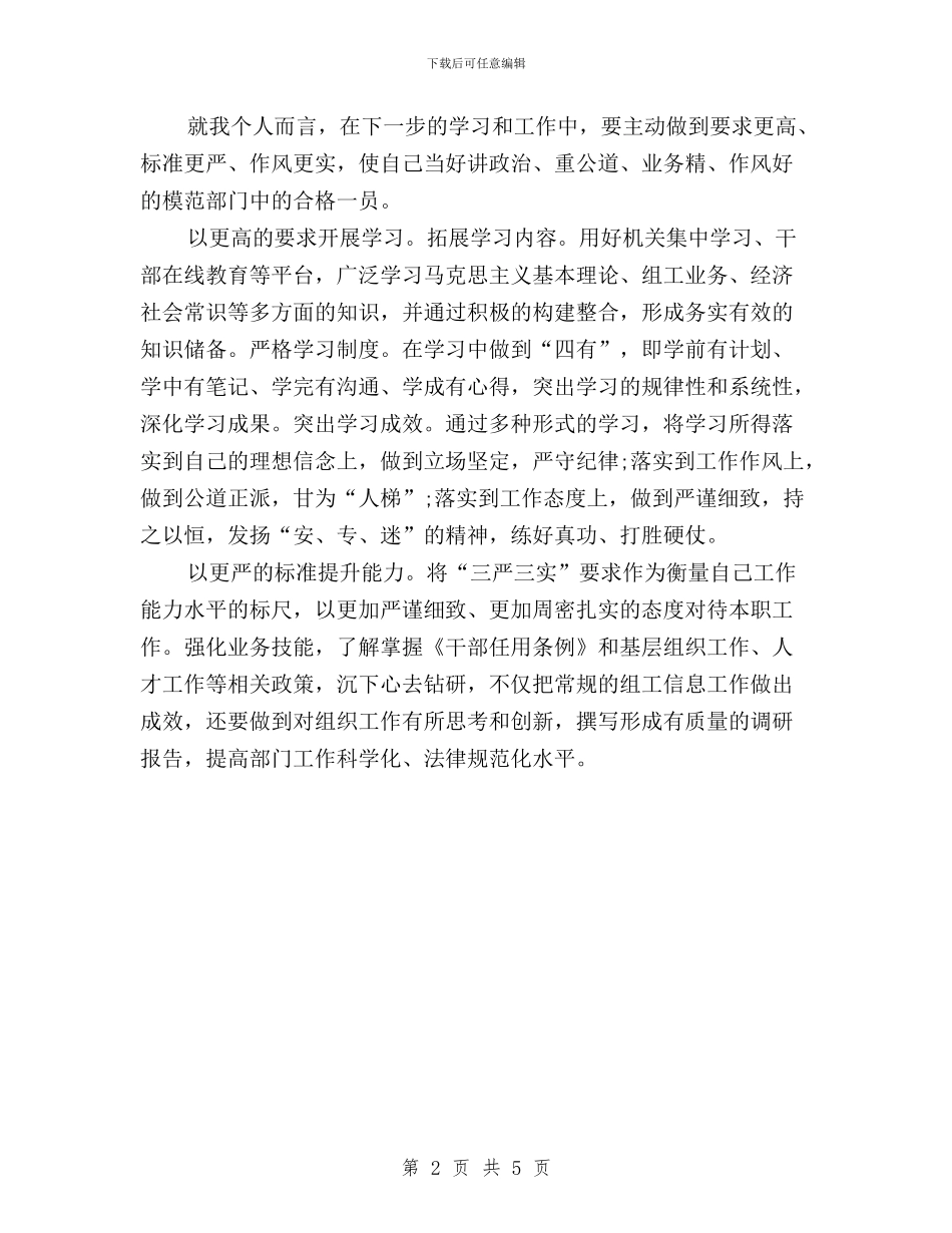 教师三严三实学习心得体会与教师三严三实学习心得体会550字汇编_第2页