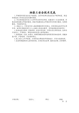 油漆工完整完整