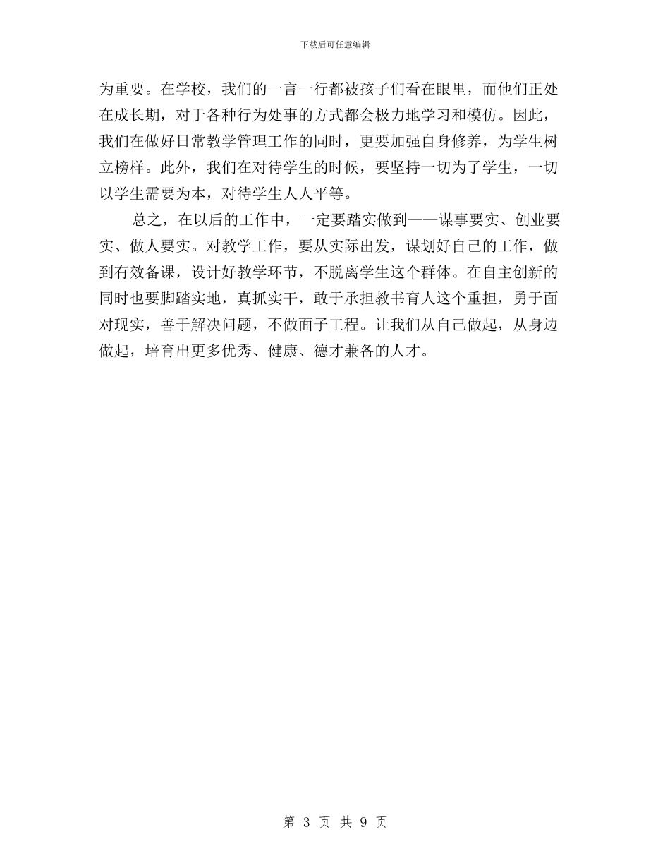 教师三严三实思想汇报与教师三严三实思想汇报范文汇编_第3页