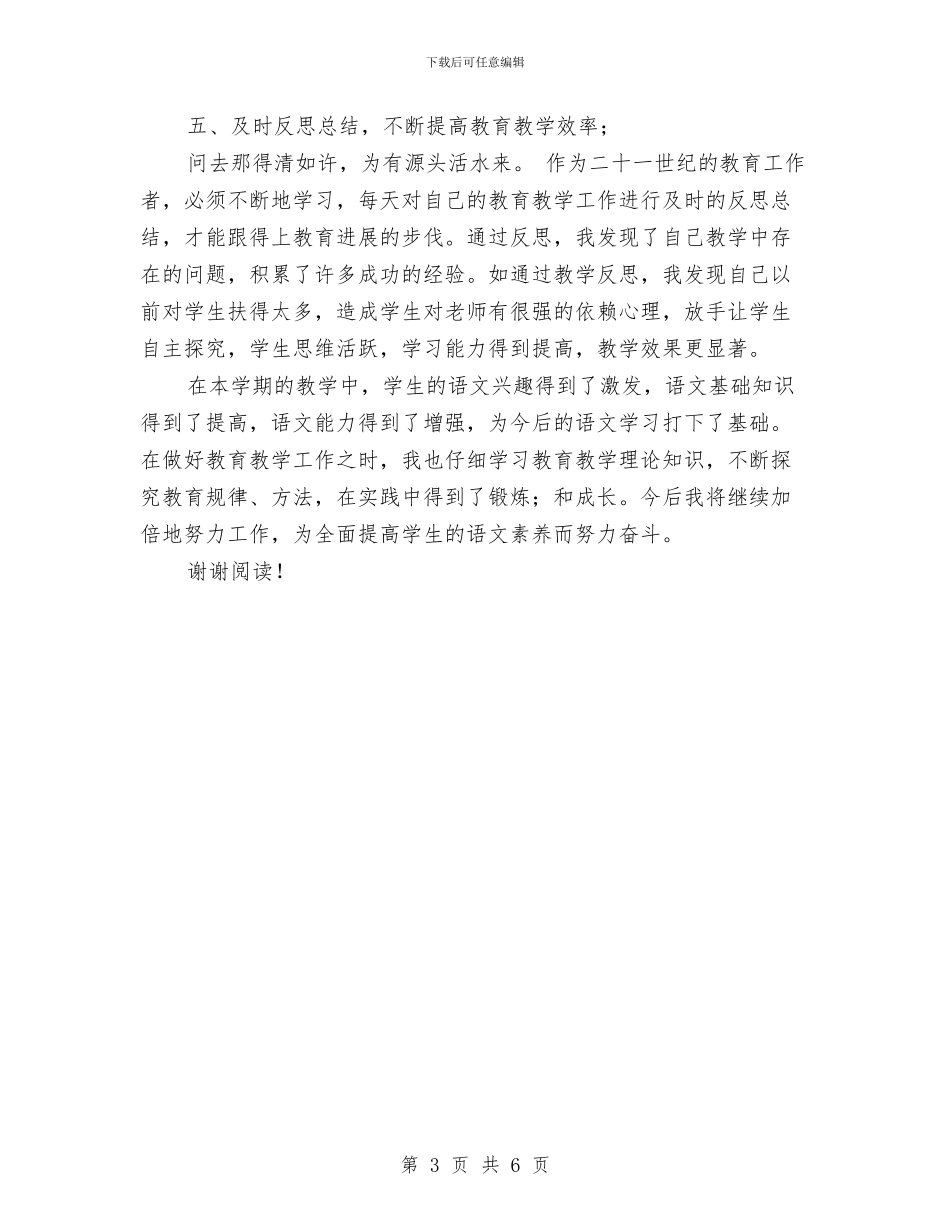 教师上半年工作总结及下半年工作计划与教师上课基本功培训学习心得汇编_第3页