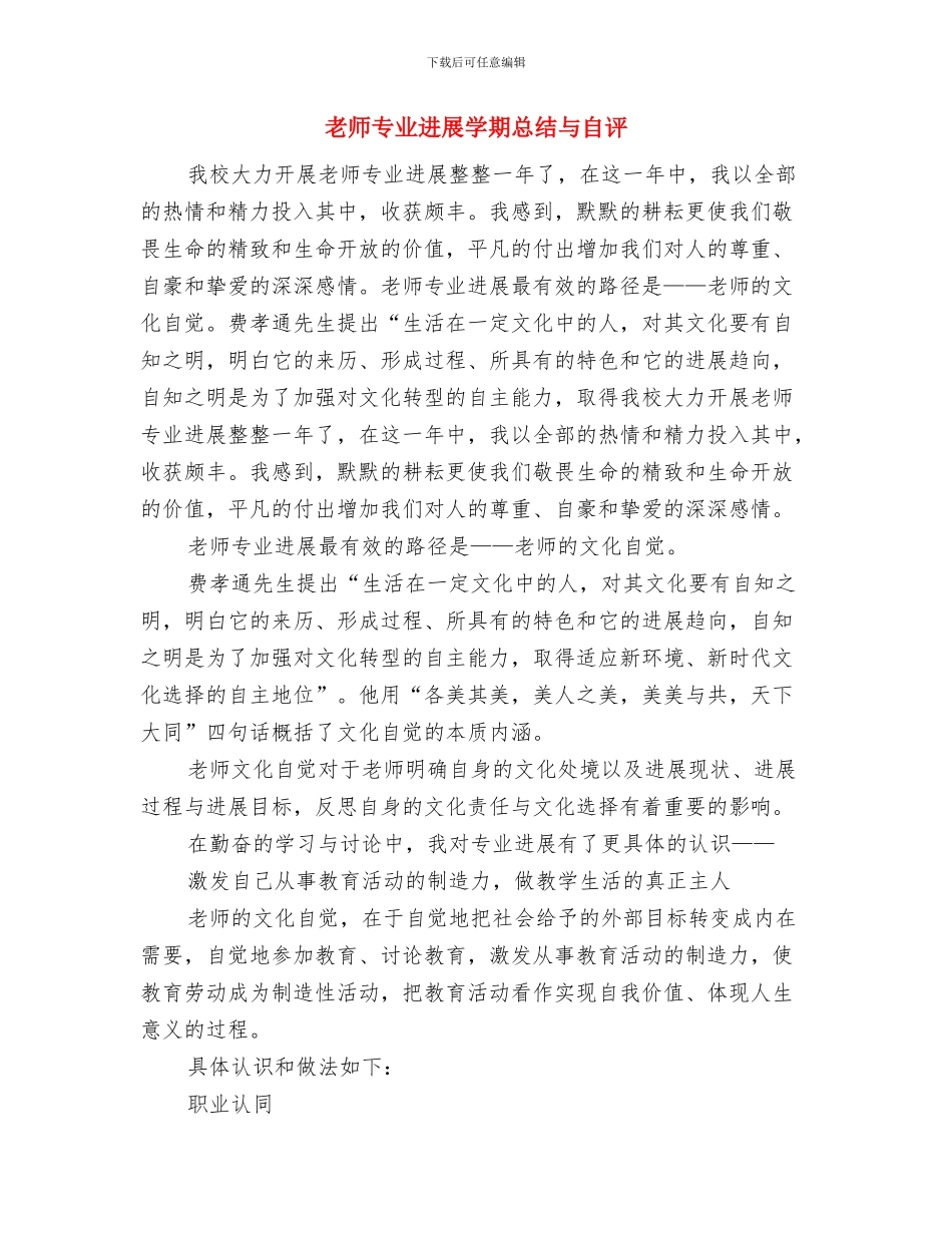 教师与学生有效沟通策略2024年暑假培训学习心得体会与教师专业发展学期总结与自评汇编_第3页