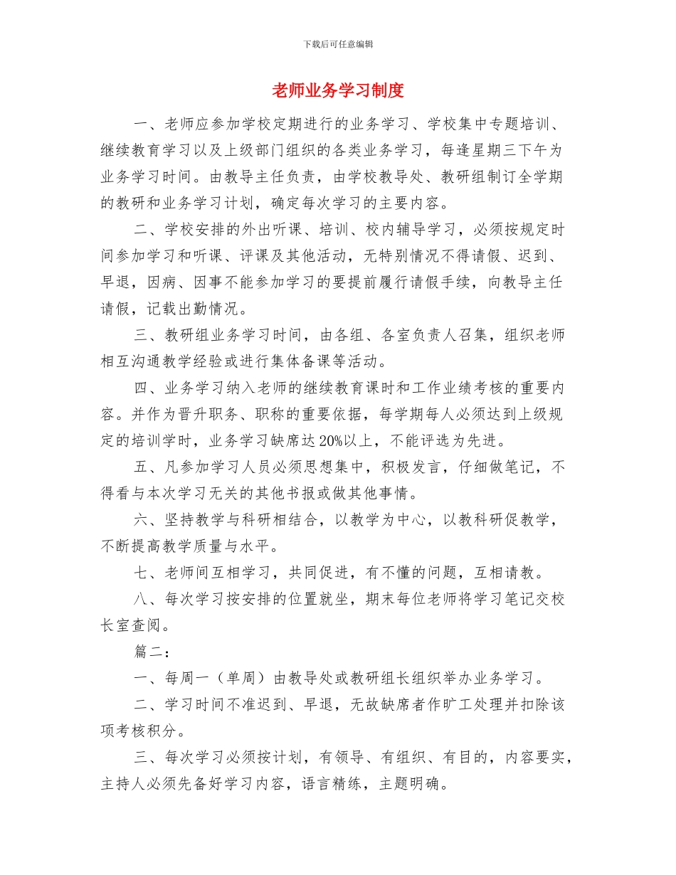 教师业务培训工作计划2篇与教师业务学习制度汇编_第3页
