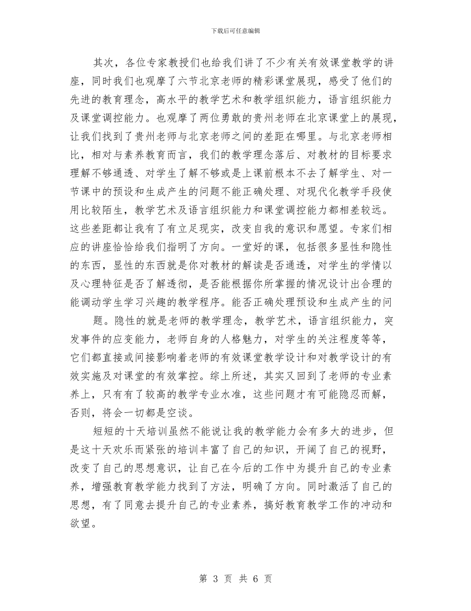 教师专业素养培训总结与教师专题研讨会心得汇编_第3页