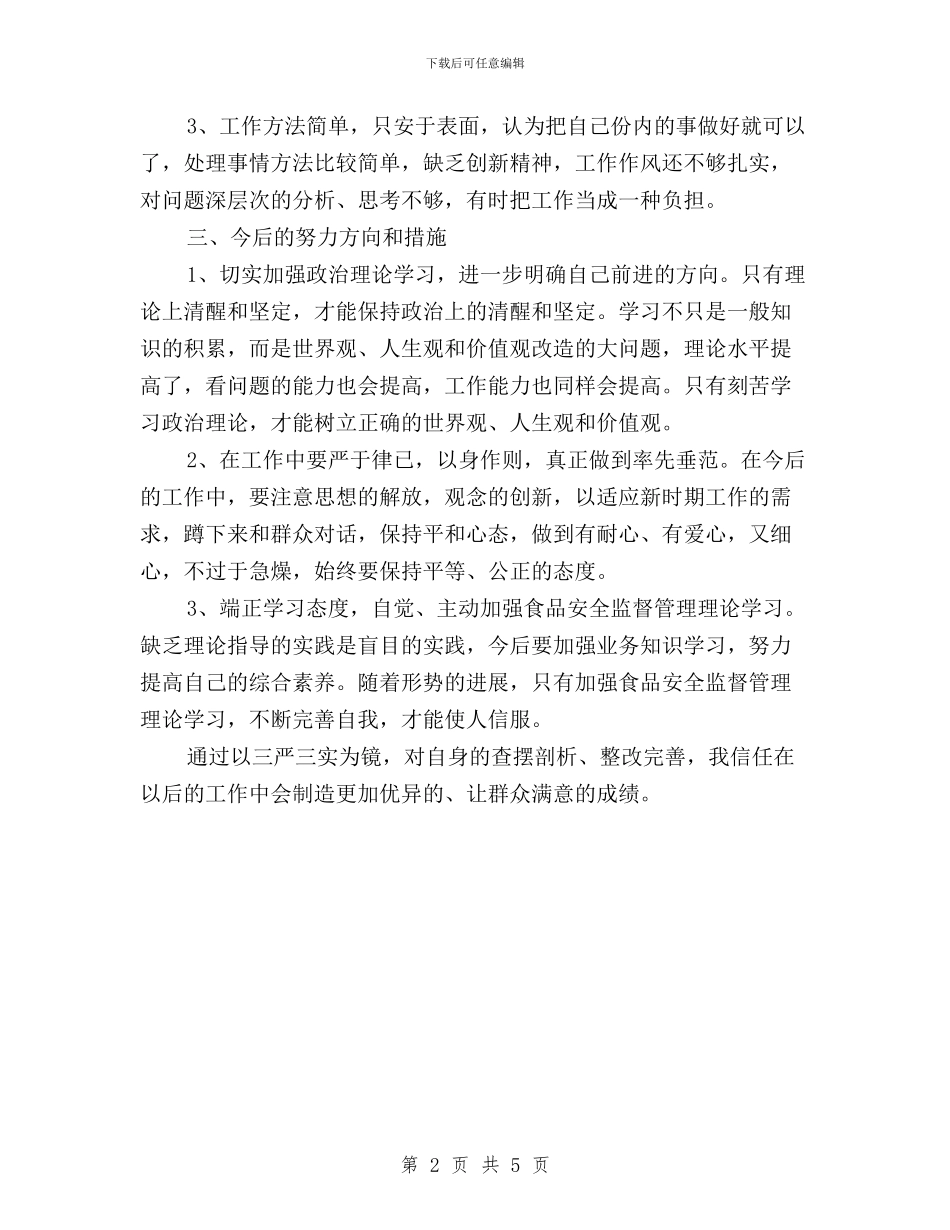 教师三严三实问题清单与教师三严三实问题清单及整改措施汇编_第2页