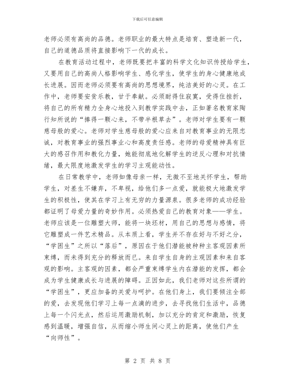 教师业务学习心得体会与教师业务学习总结汇编_第2页