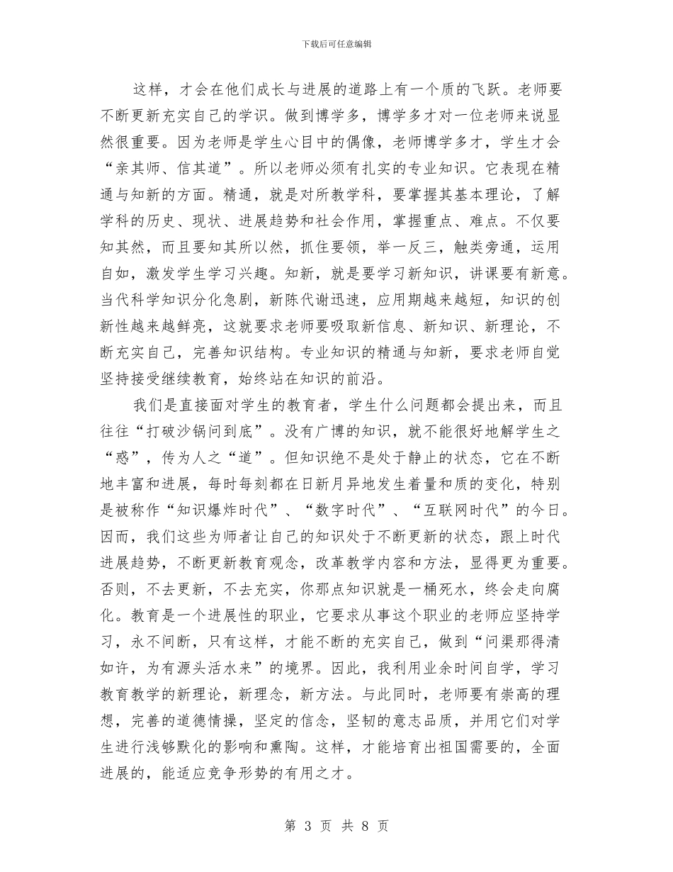 教师业务学习心得体会与教师业务学习总结汇编_第3页