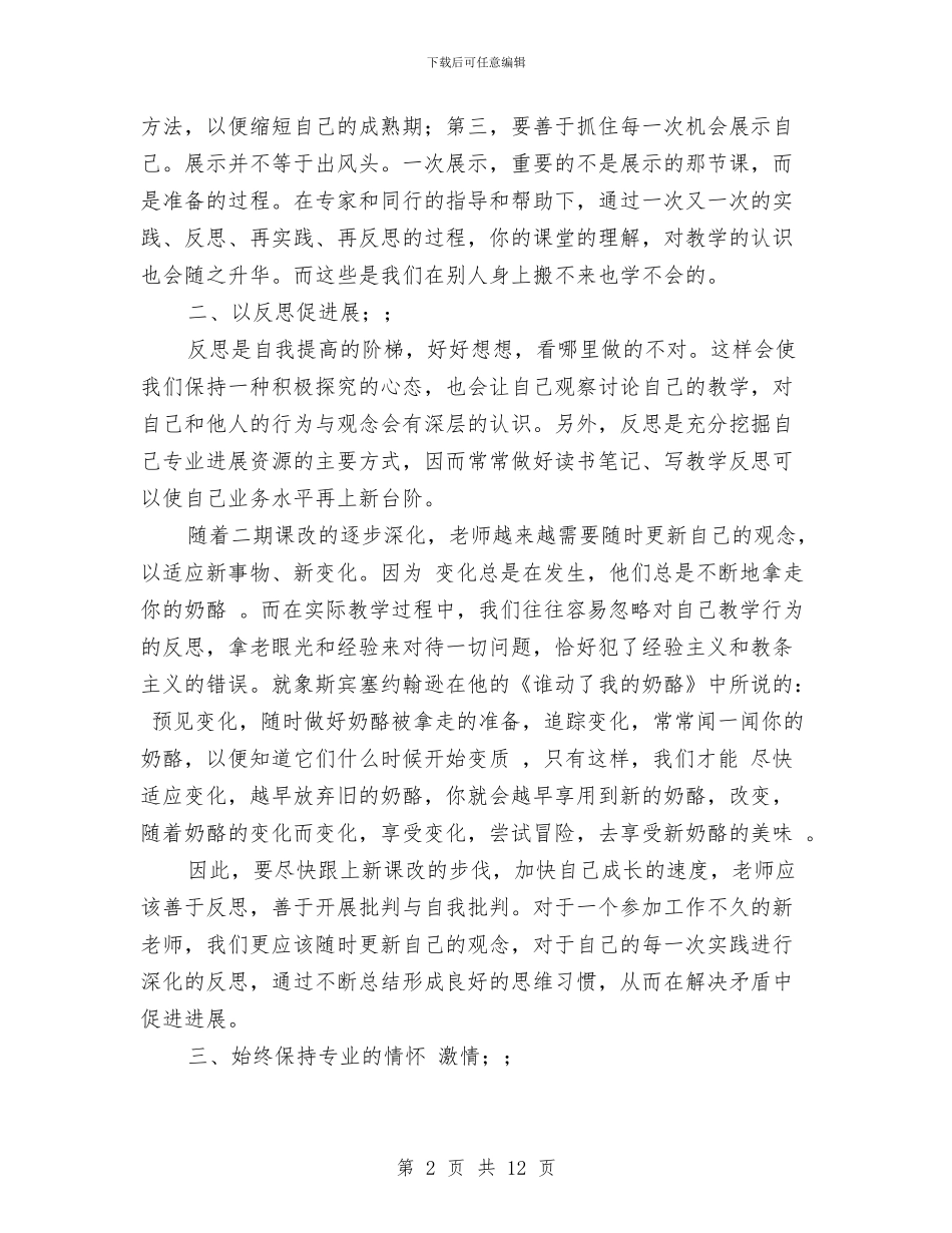 教师三年个人发展计划与教师三年来个人工作总结汇编_第2页