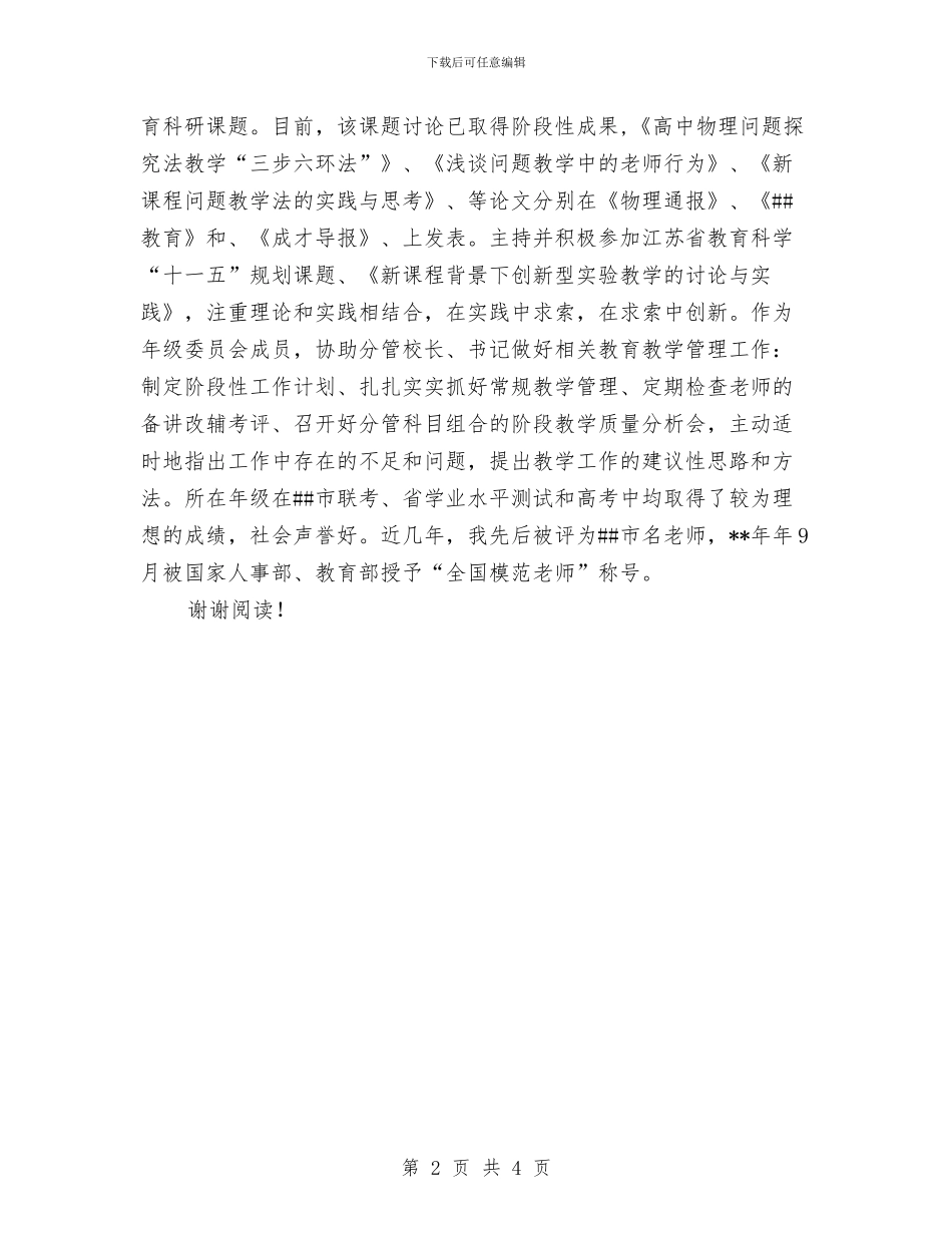 教师三年来个人工作总结与教师上一学期个人工作总结汇编_第2页