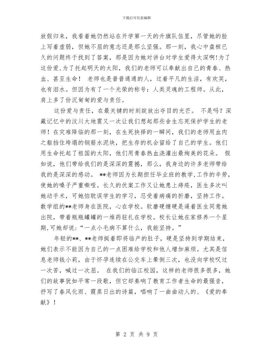 教师三八节演讲稿与教师三年个人发展规划书汇编_第2页