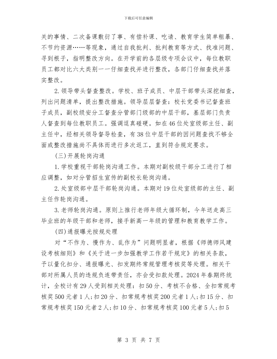 教师个人不作为乱作为问题清单自查报告范本与教师个人专业发展三年规划汇编_第3页