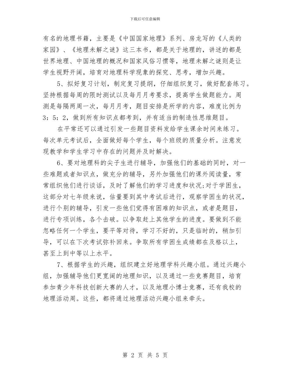 教师专业技术工作总结与教师专业素养培训总结汇编_第2页