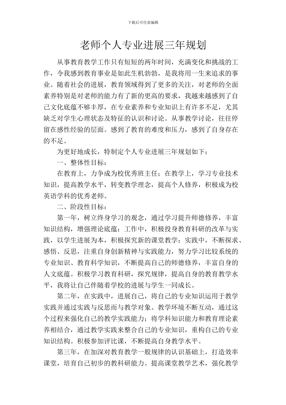 教师个人专业发展三年规划_第1页