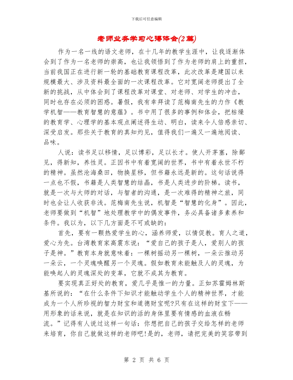 教师业务学习心得体会(2篇)_第2页