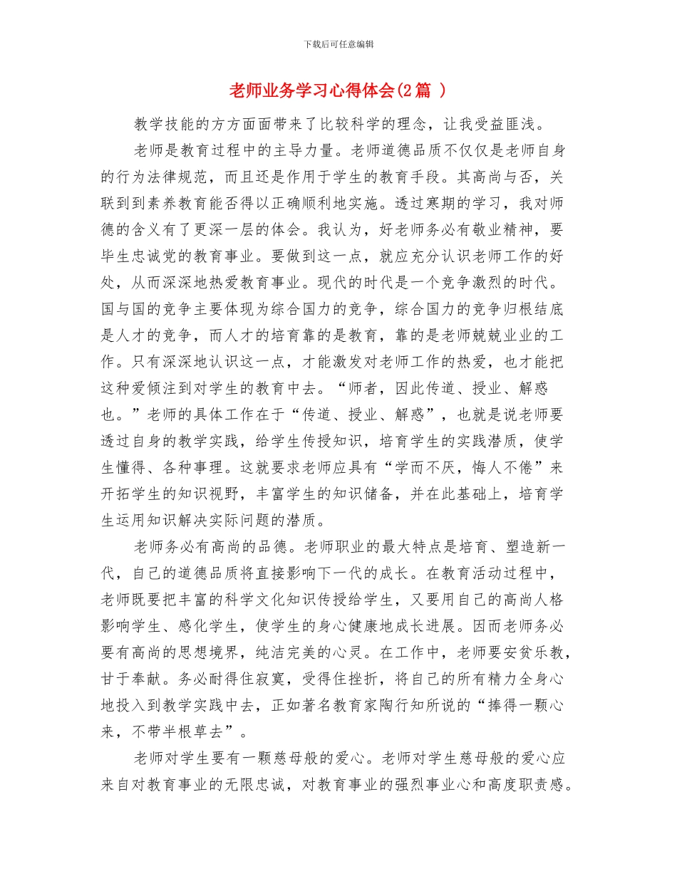 教师业务学习制度与教师业务学习心得体会汇编_第3页