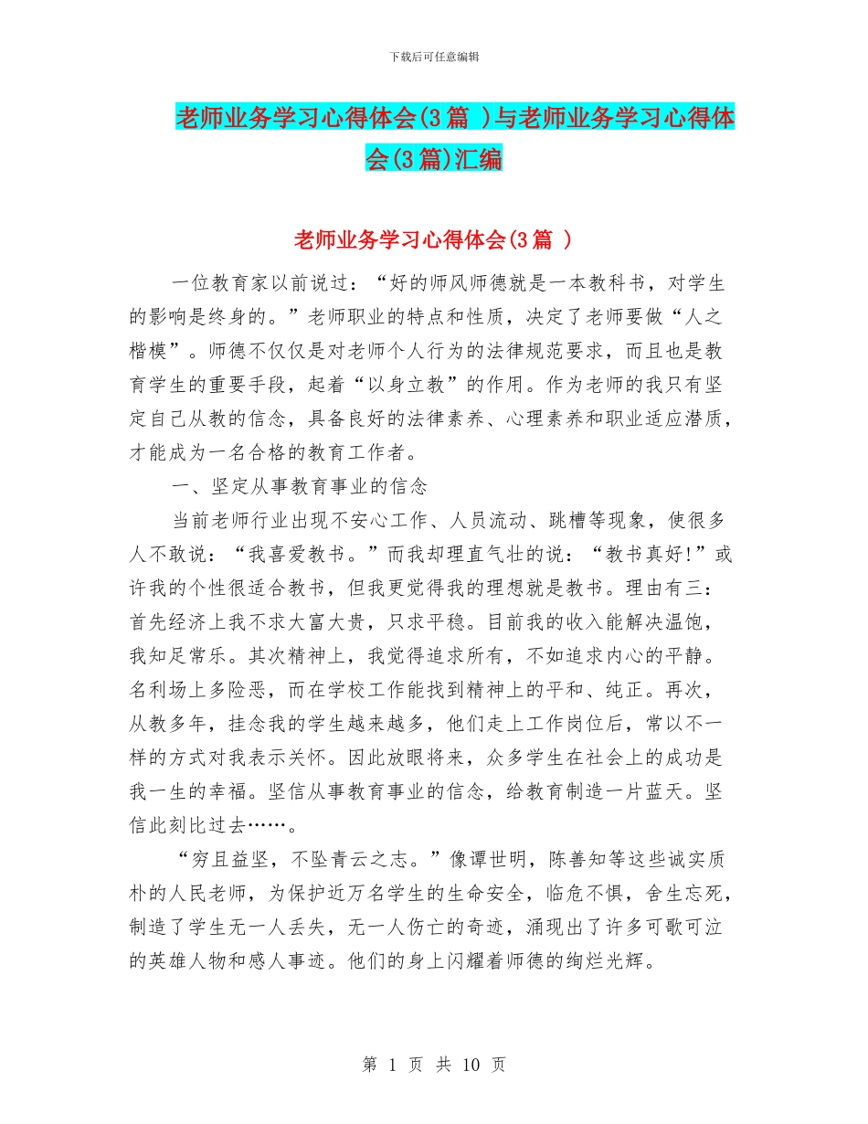 教师业务学习心得体会与教师业务学习心得体会(3篇)汇编_第1页