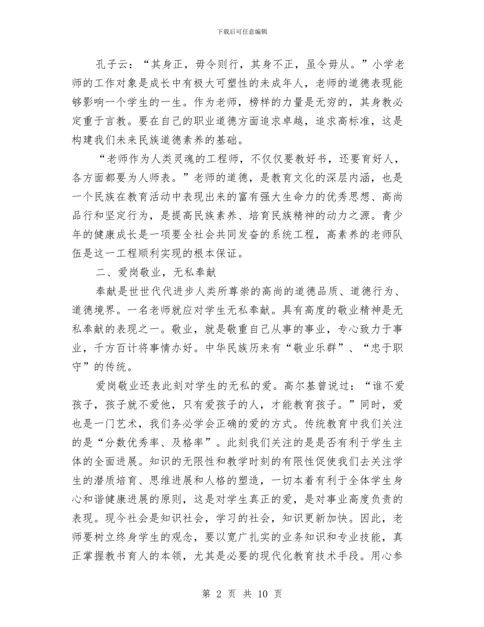 教师业务学习心得体会与教师业务学习心得体会(3篇)汇编_第2页
