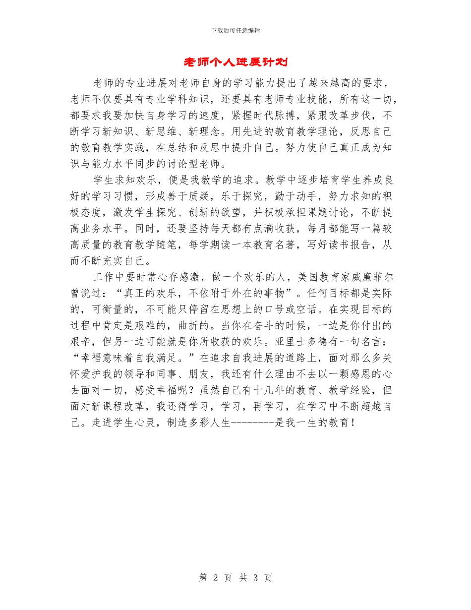 教师个人发展计划_第2页