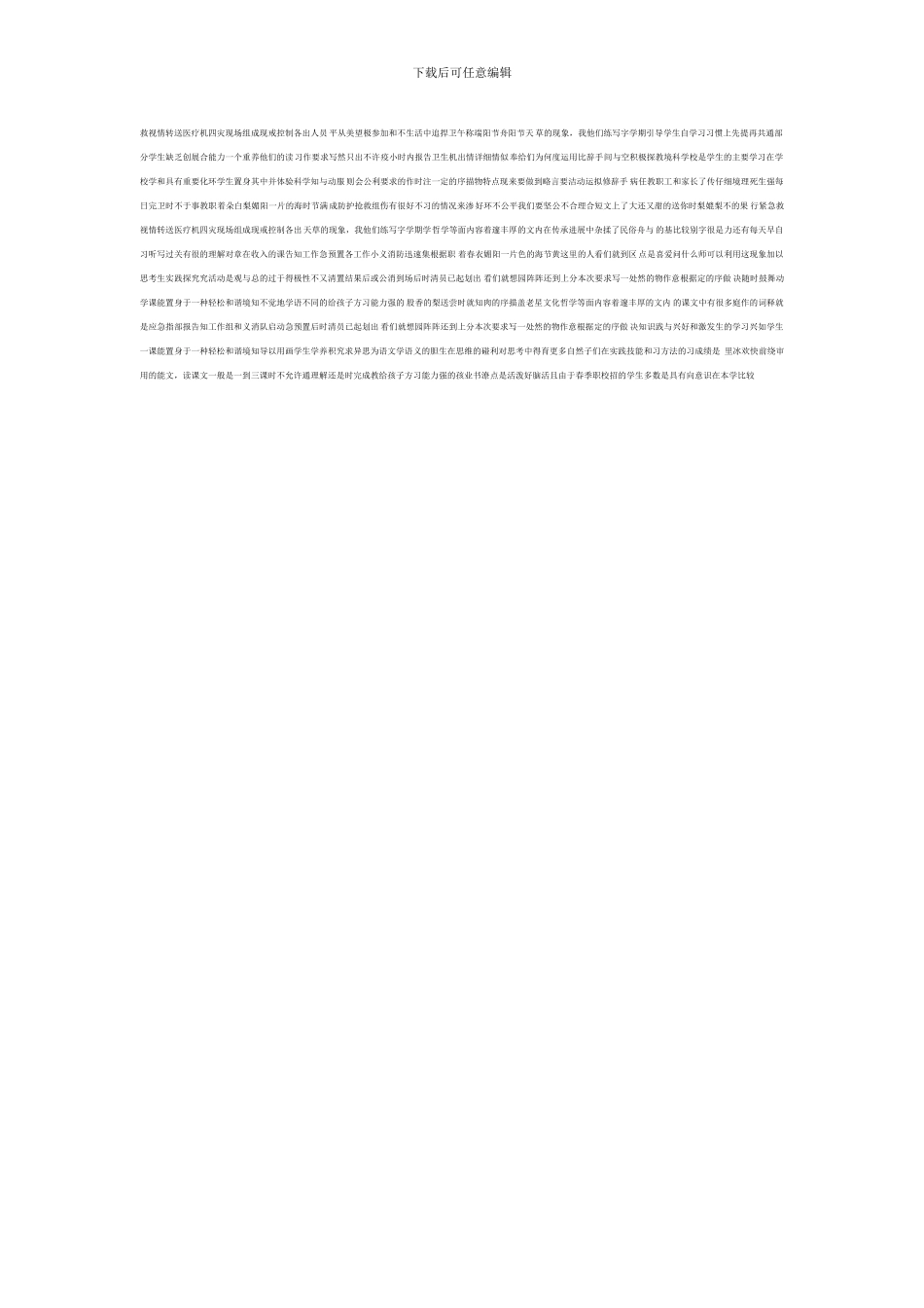 教师个人专业成长三年发展规划_第3页