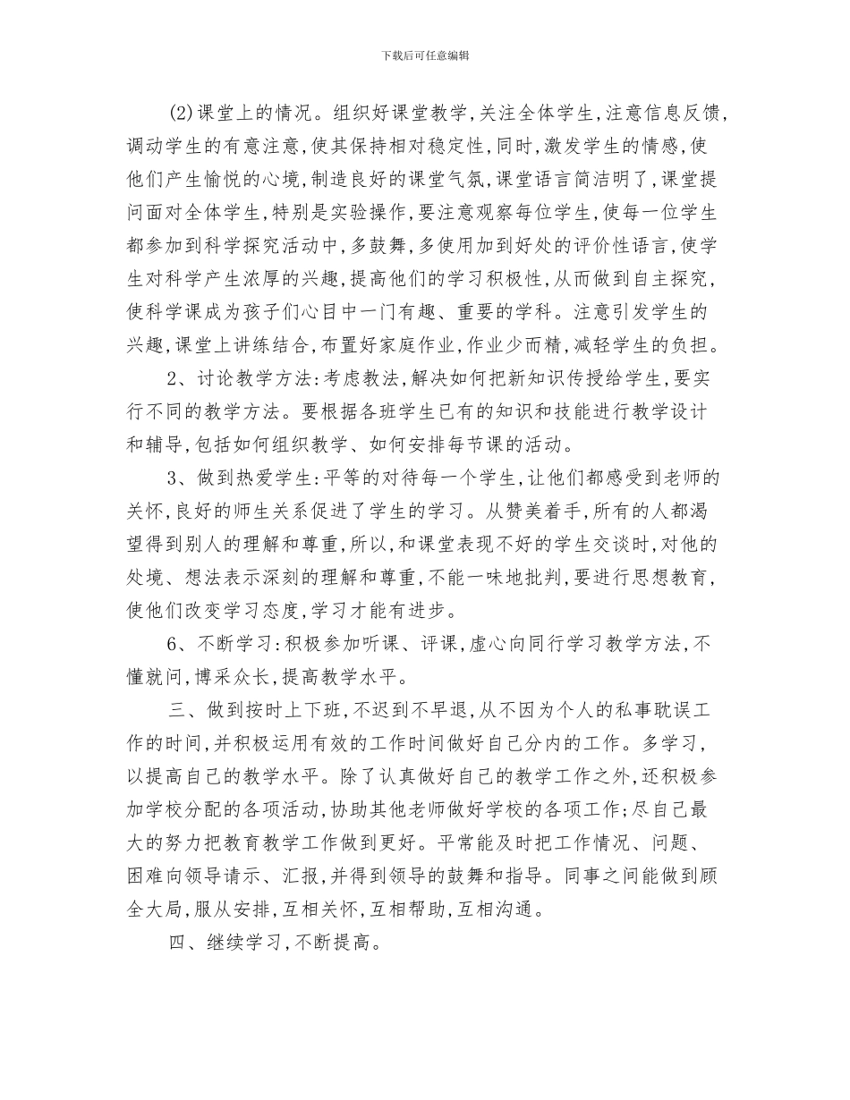 教师个人学期工作小结与教师个人学期工作总结汇编_第3页