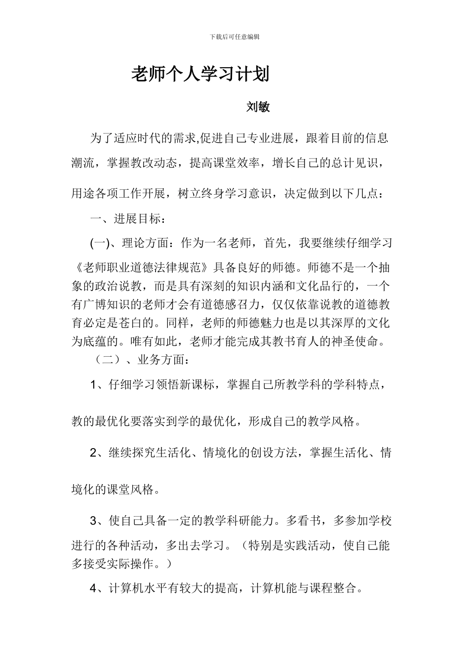 教师个人学习计划_第1页