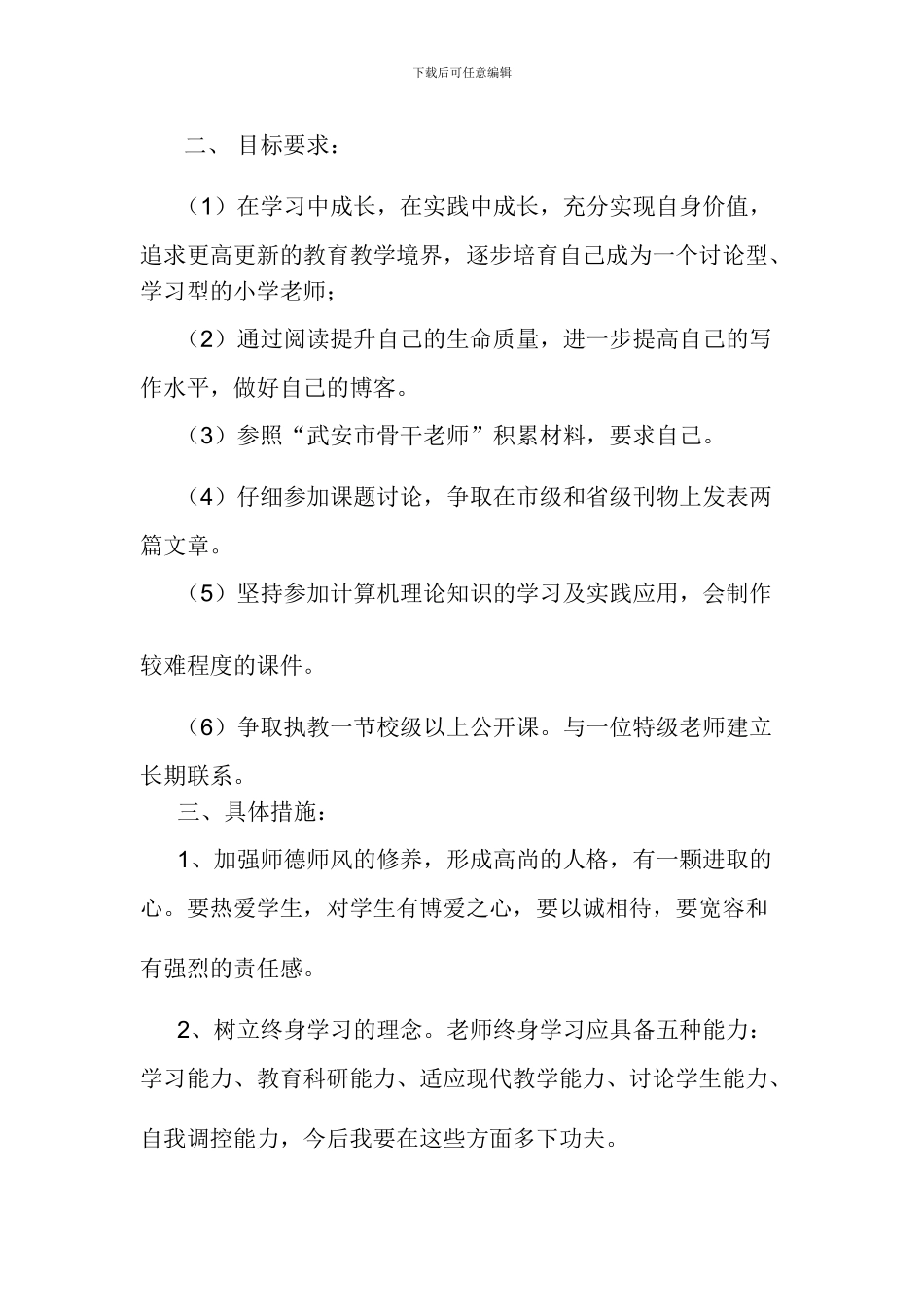 教师个人学习计划_第2页