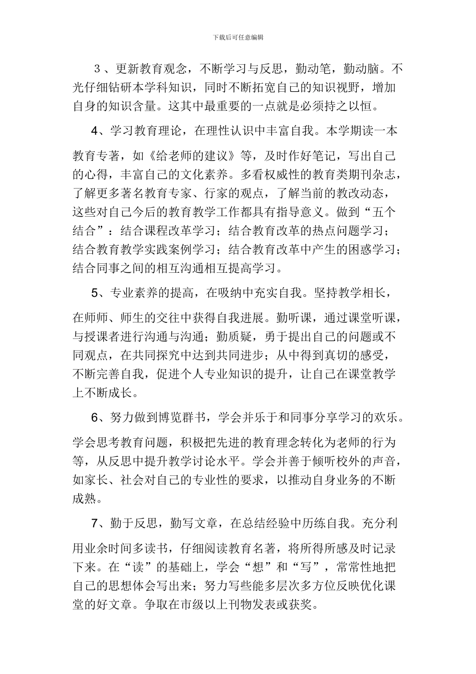 教师个人学习计划_第3页