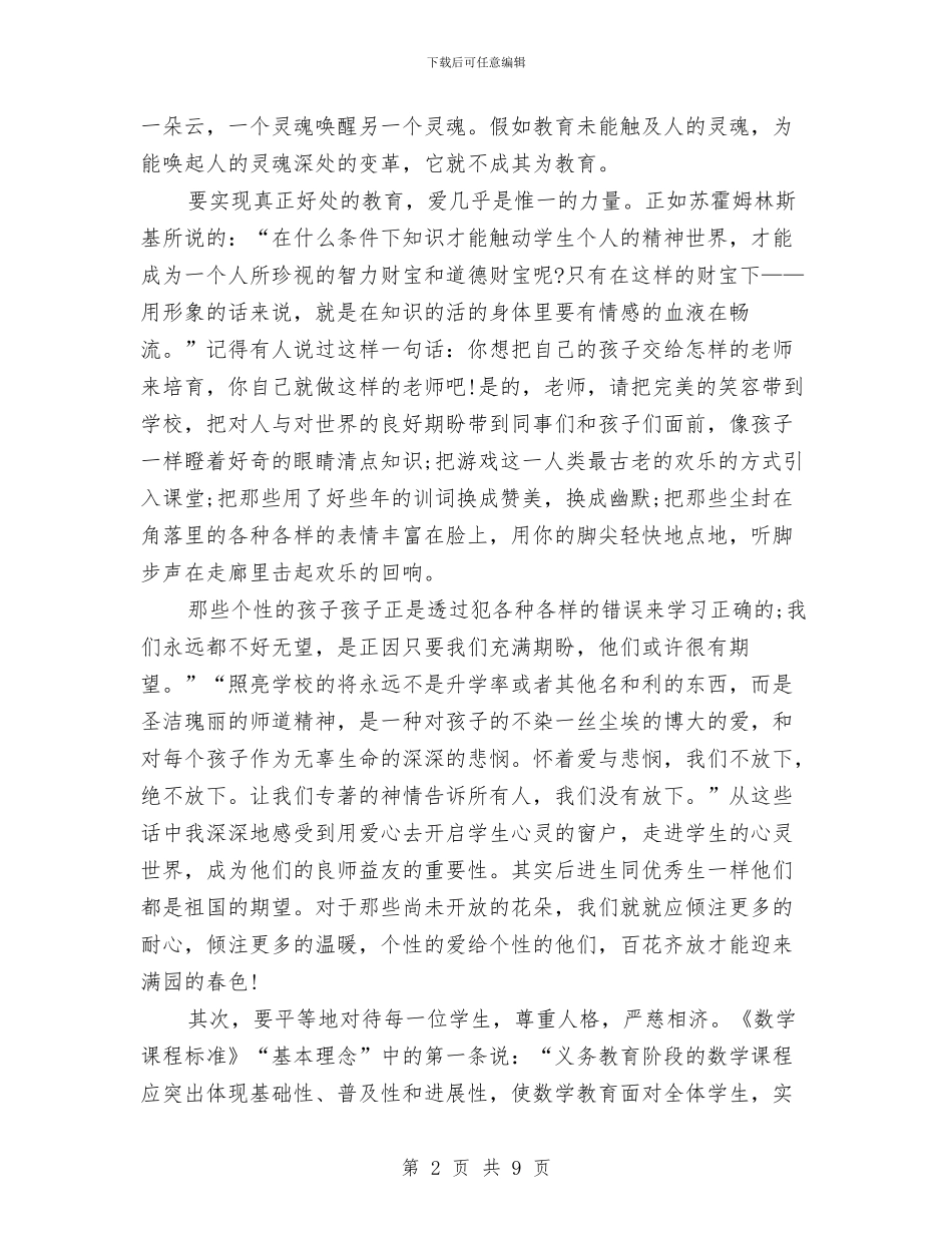 教师业务学习心得体会与教师业务学习心得体会汇编_第2页