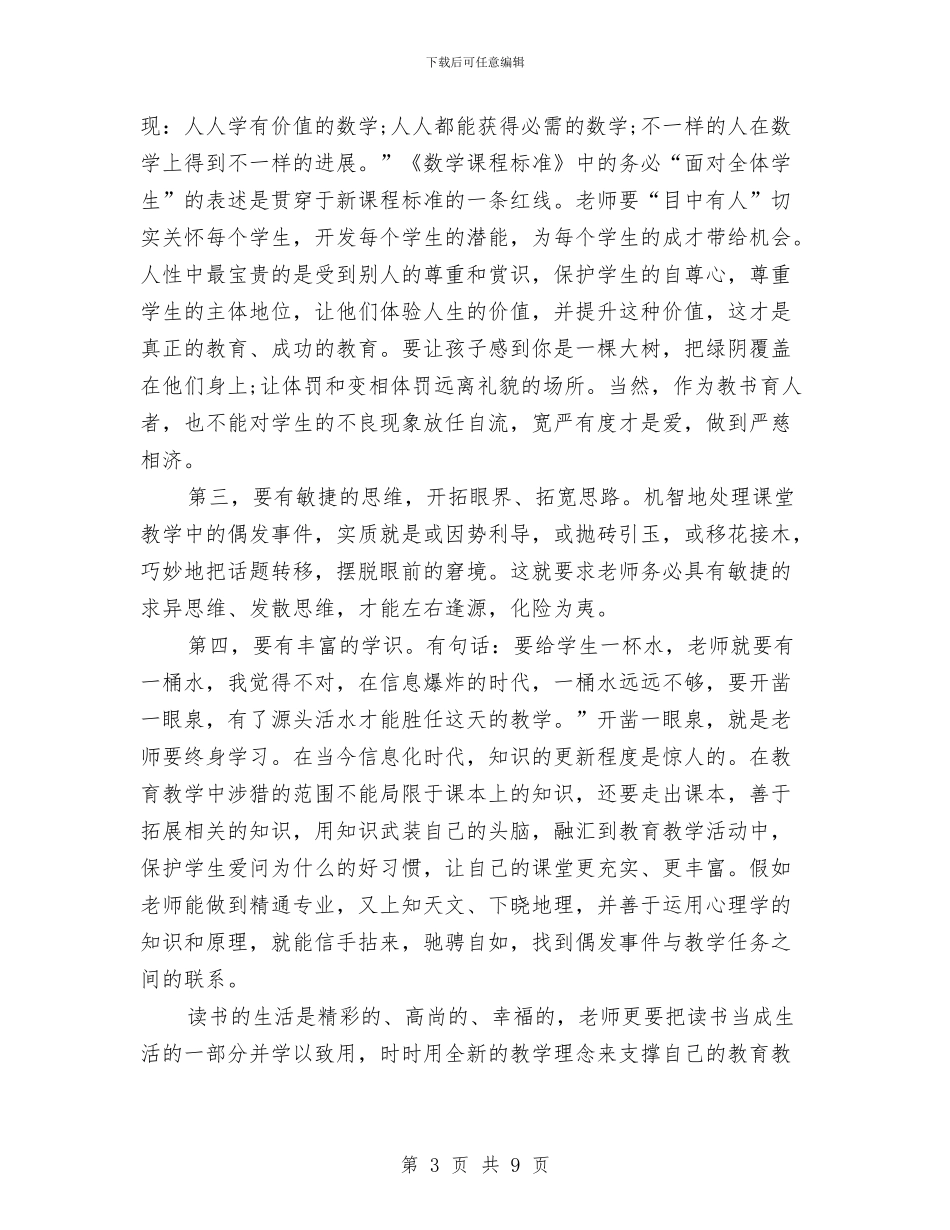 教师业务学习心得体会与教师业务学习心得体会汇编_第3页