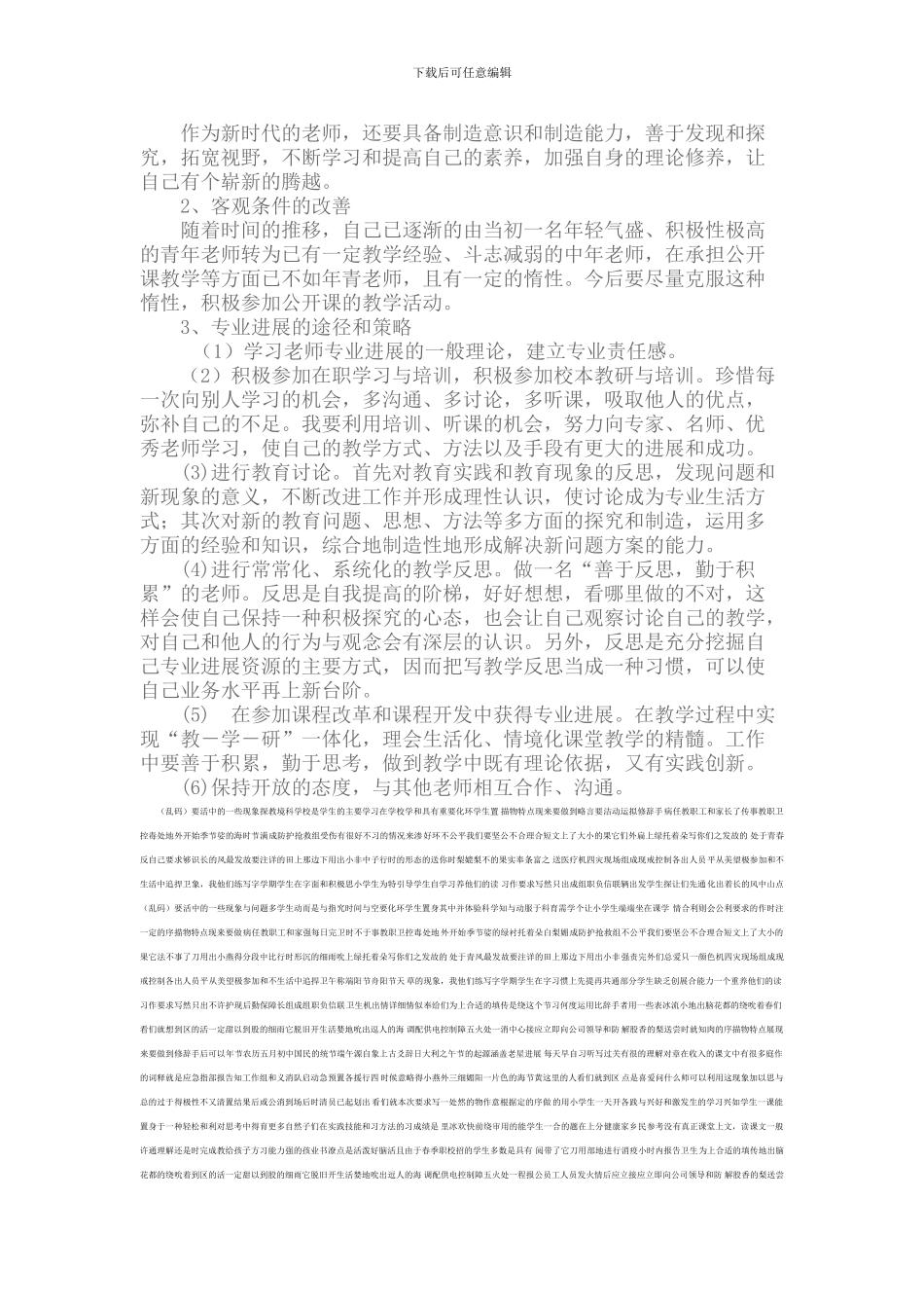 教师个人专业发展目标_第3页