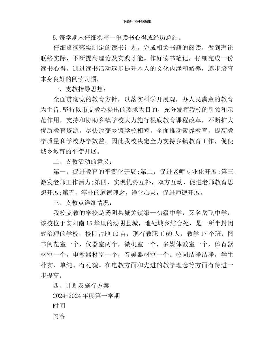 教师个人工作计划1000字_第2页