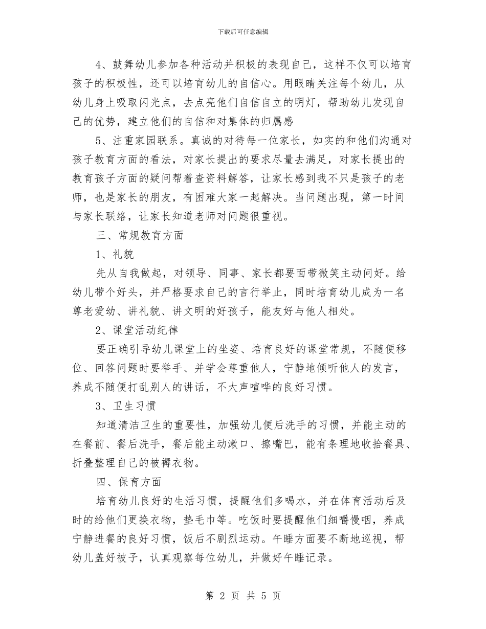 教师个人工作计划幼儿园与教师代表儿童节演讲稿范文汇编_第2页
