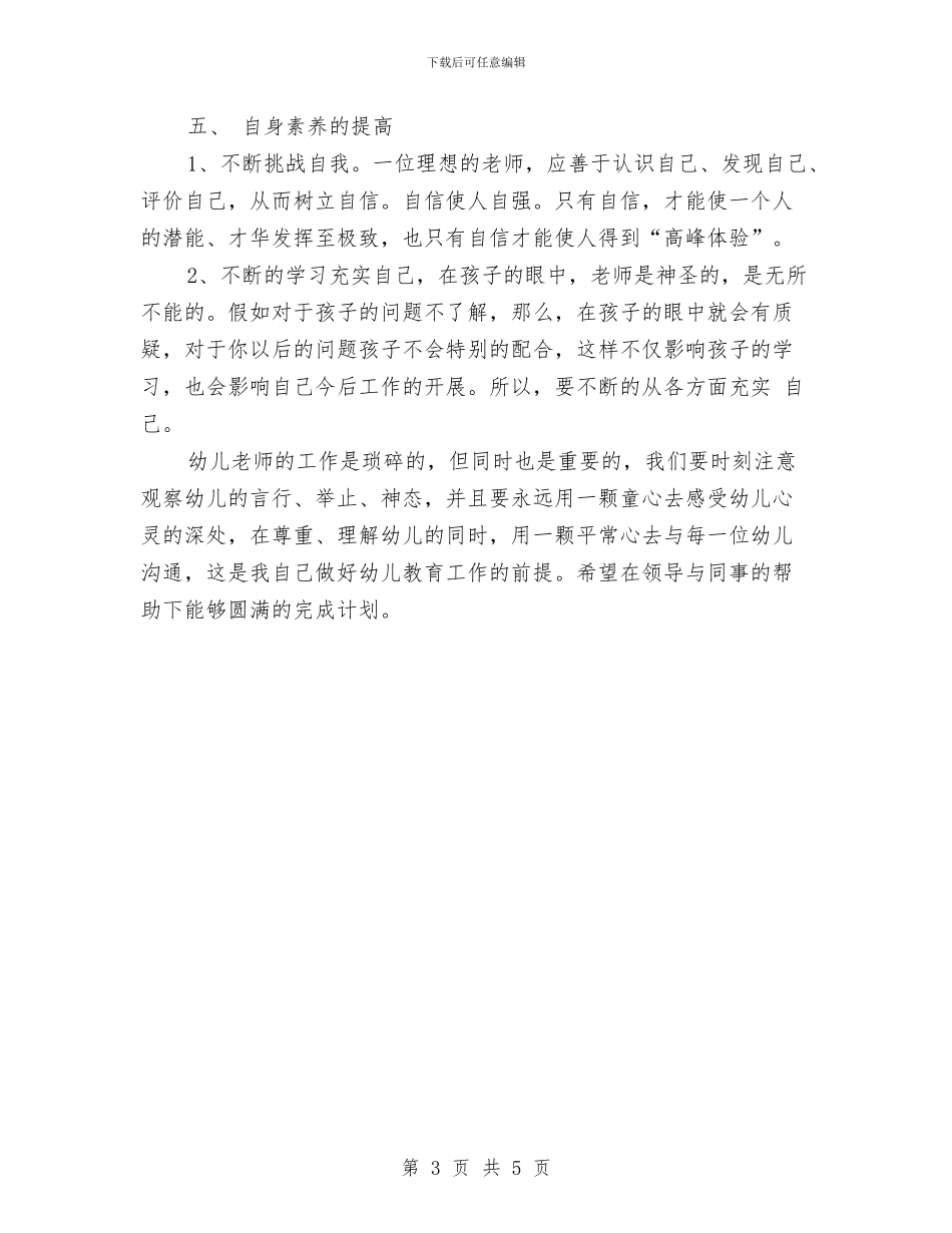 教师个人工作计划幼儿园与教师代表儿童节演讲稿范文汇编_第3页