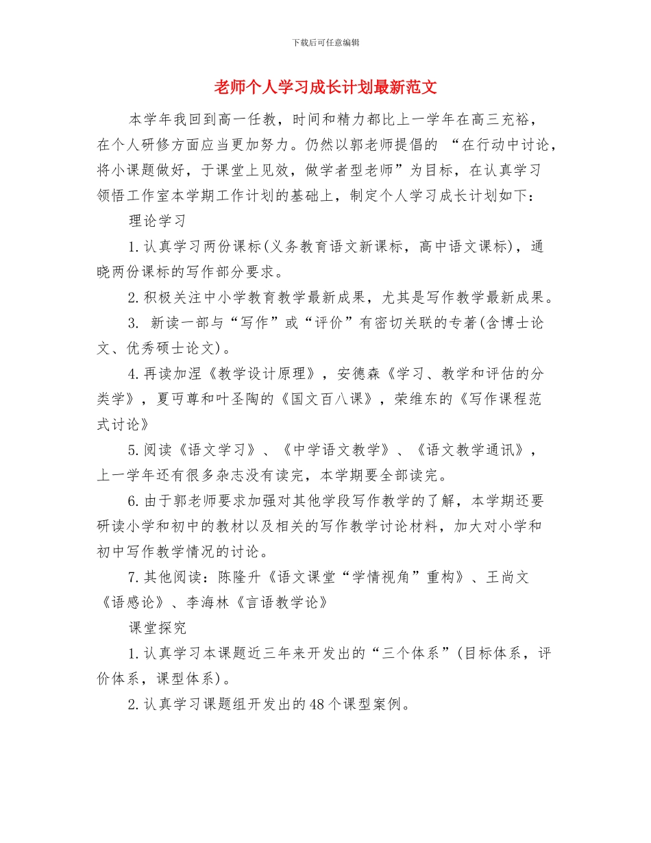 教师个人培训总结与教师个人学习成长计划最新范文汇编_第3页
