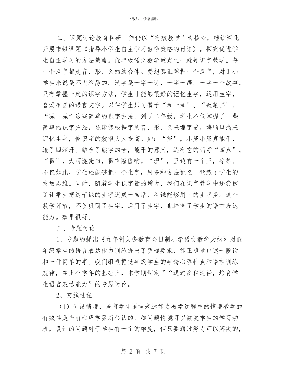 教师个人年度教育科研总结与教师个人年度考核工作总结汇编_第2页