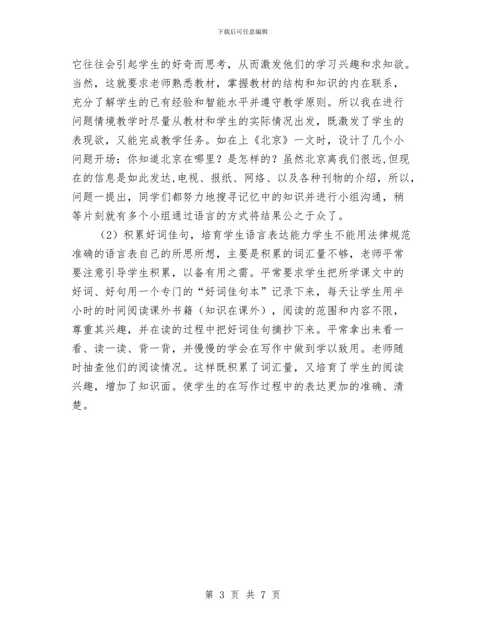 教师个人年度教育科研总结与教师个人年度考核工作总结汇编_第3页