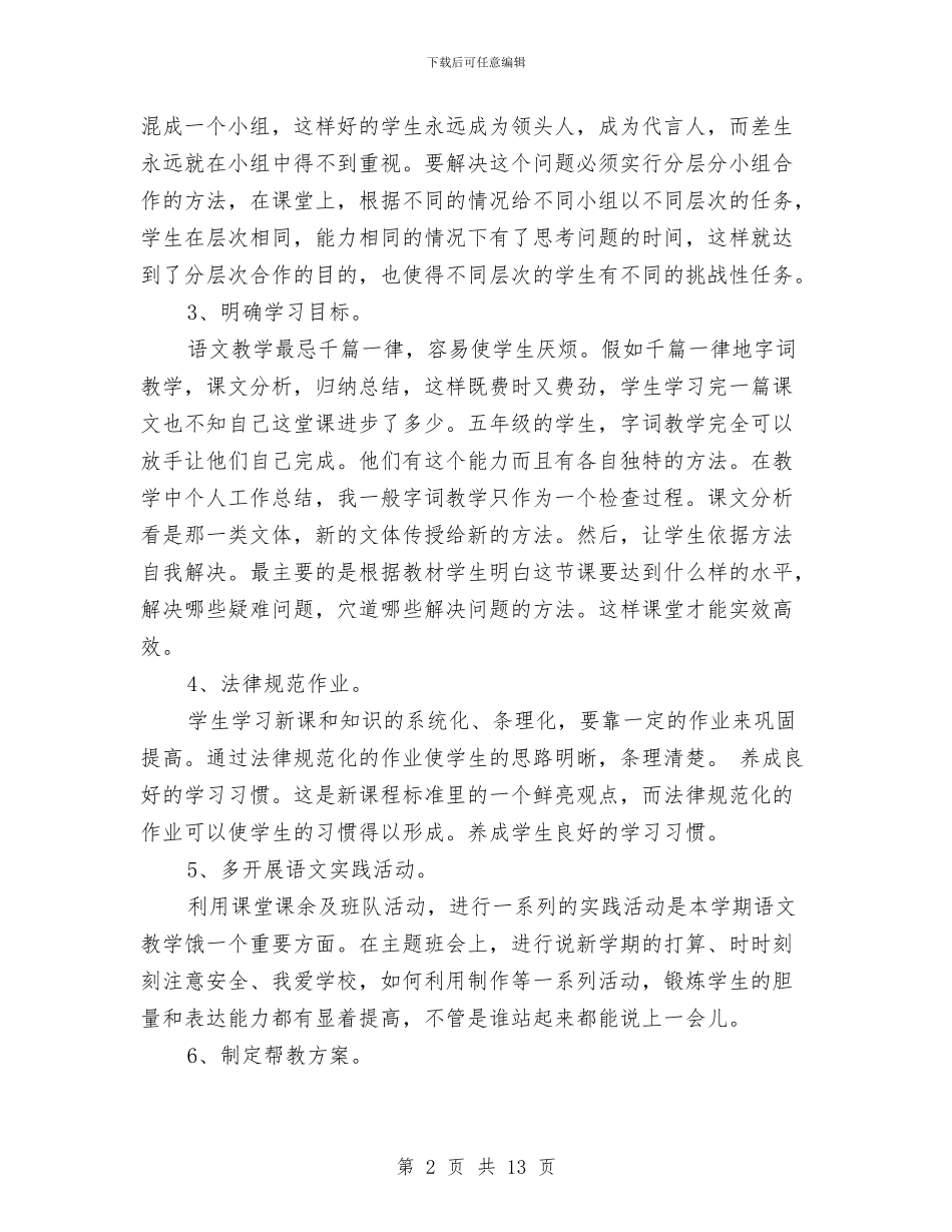 教师个人年终教学工作总结与教师个人年终述职汇编_第2页