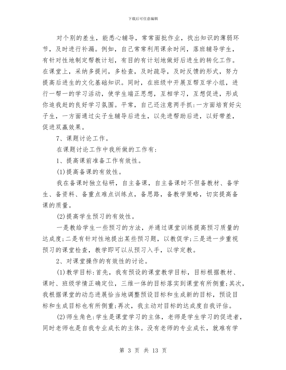 教师个人年终教学工作总结与教师个人年终述职汇编_第3页