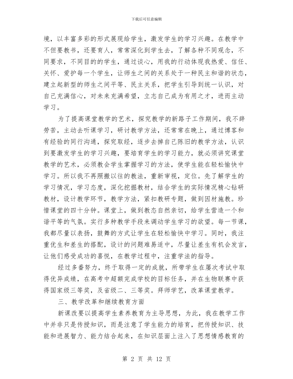 教师个人年终述职与教师个人年终述职报告汇编_第2页