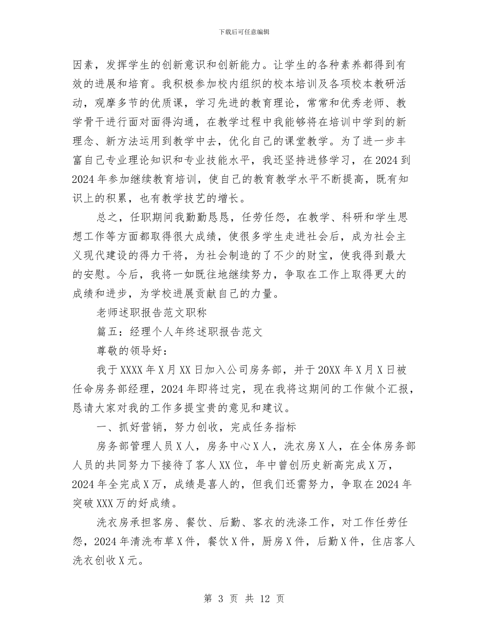 教师个人年终述职与教师个人年终述职报告汇编_第3页