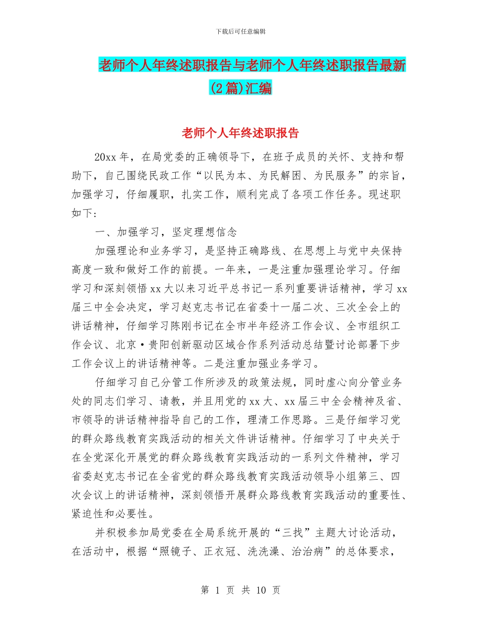 教师个人年终述职报告与教师个人年终述职报告最新(2篇)汇编_第1页