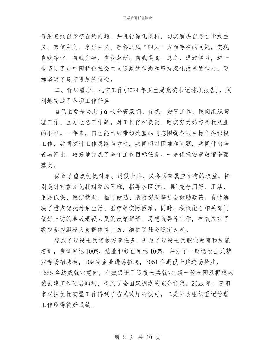 教师个人年终述职报告与教师个人年终述职报告最新(2篇)汇编_第2页