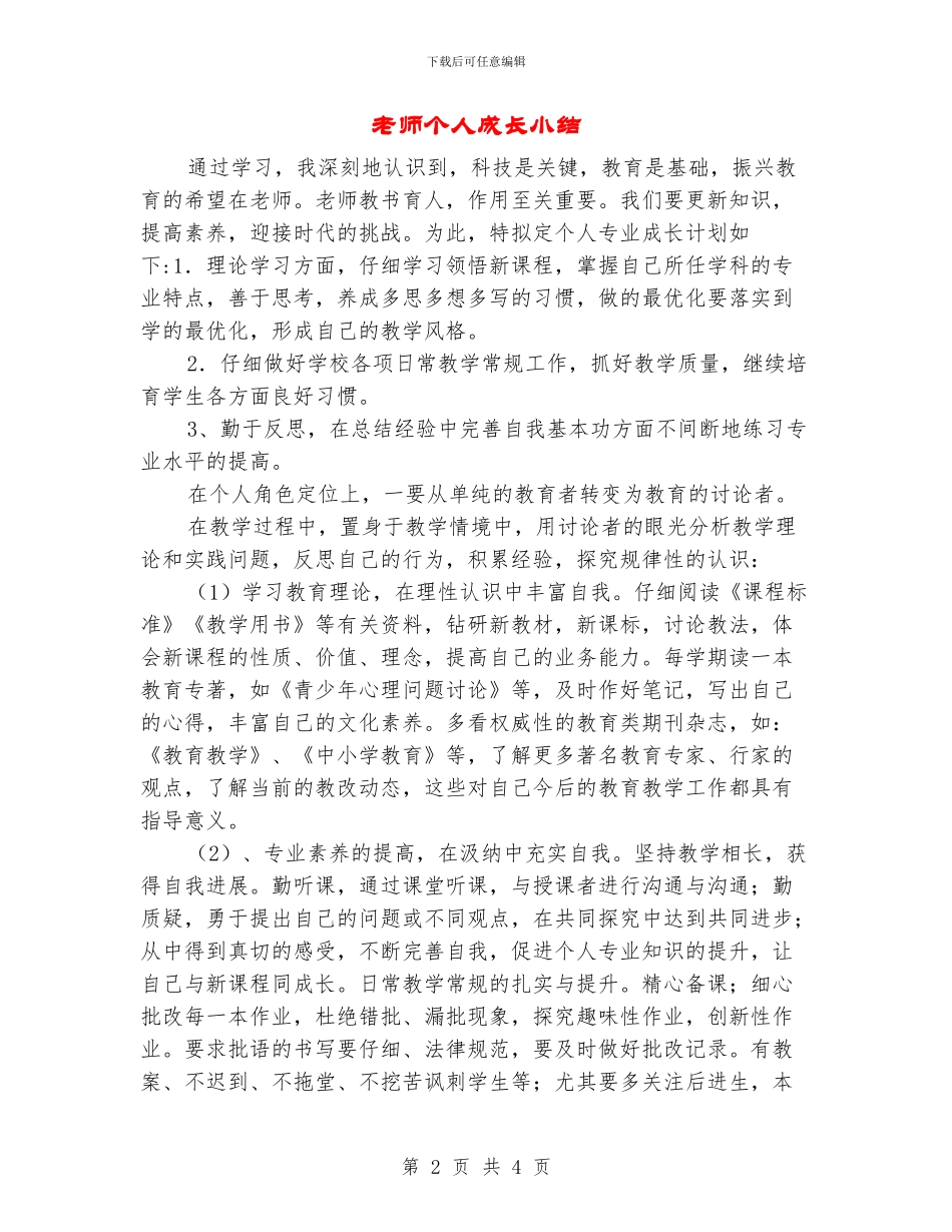 教师个人成长小结_第2页