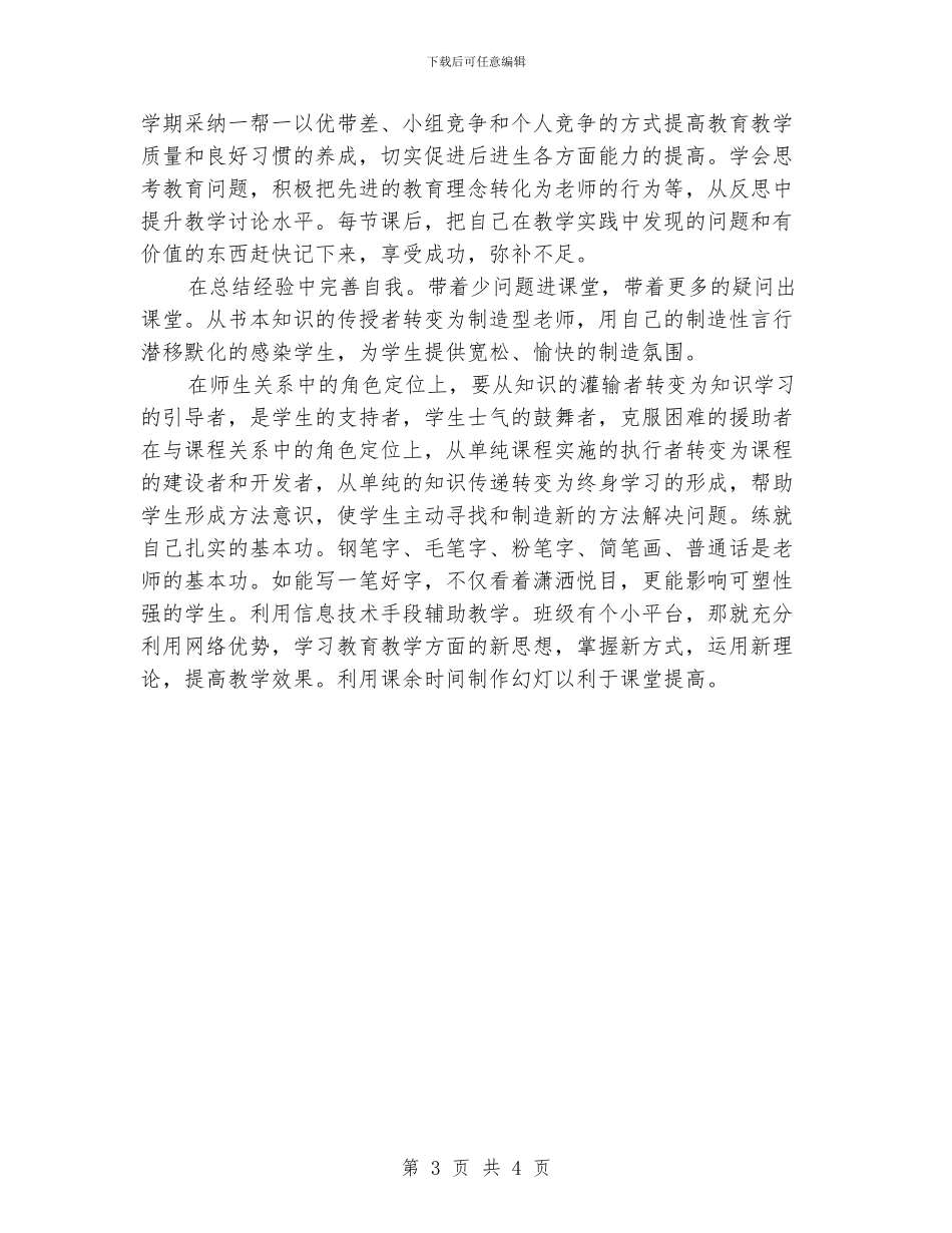 教师个人成长小结_第3页