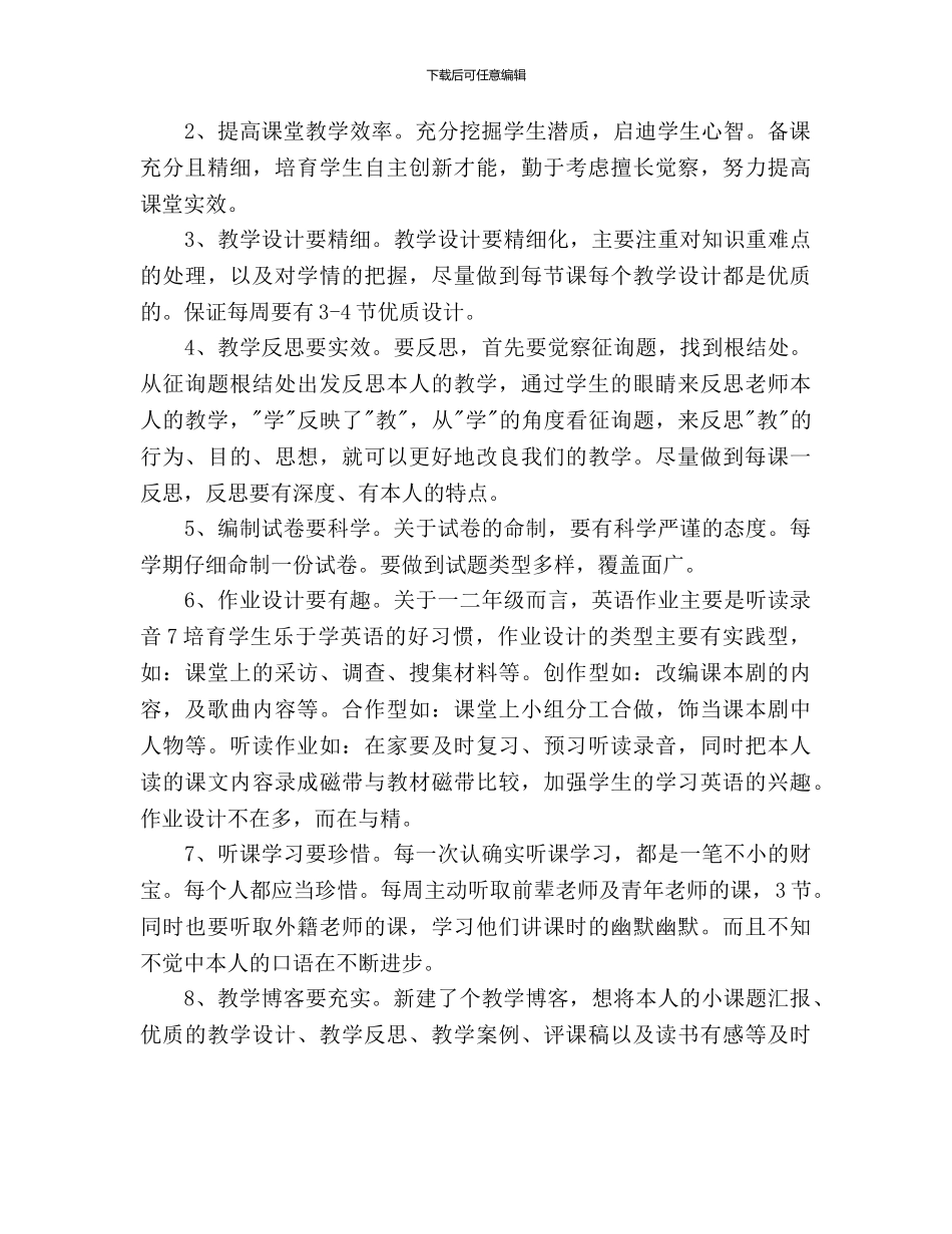 教师个人成长计划范文_第2页