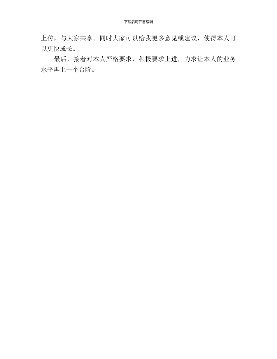 教师个人成长计划范文_第3页